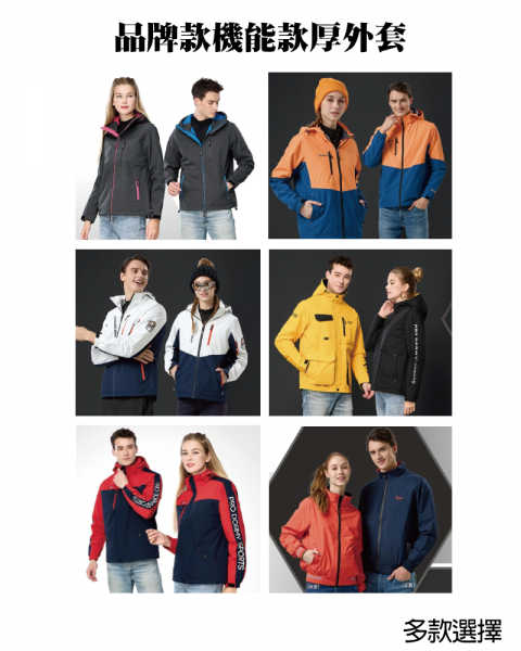 品牌款機能款厚外套(多款選擇)