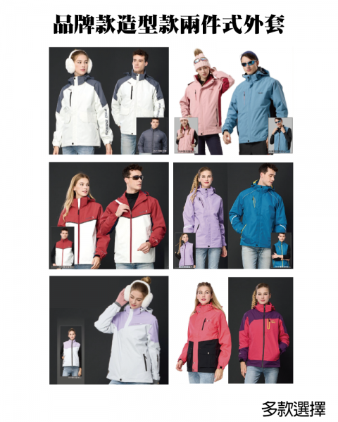 品牌款造型款兩件式外套(多款選擇)