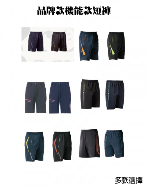 品牌款機能款短褲(多款選擇)