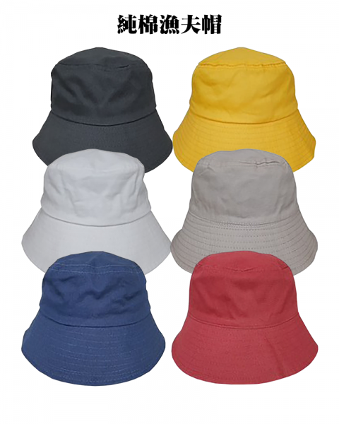 純棉漁夫帽