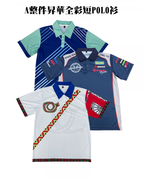 A整件昇華全彩短POLO衫