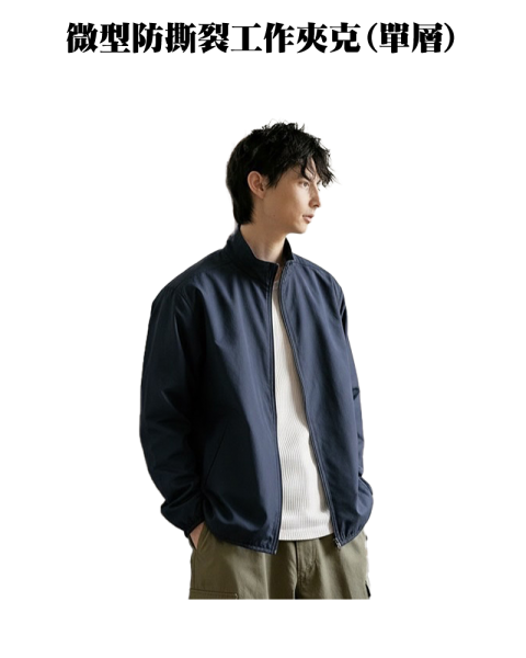 37061-01微型防撕裂工作夾克(單層)