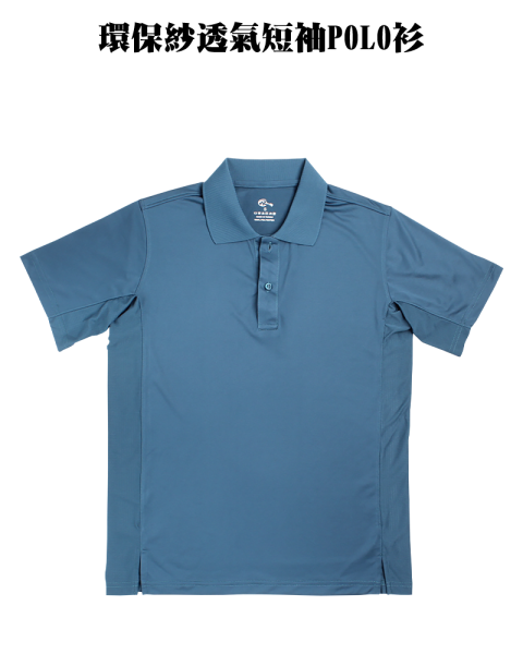 1NH10-環保紗透氣短袖POLO衫