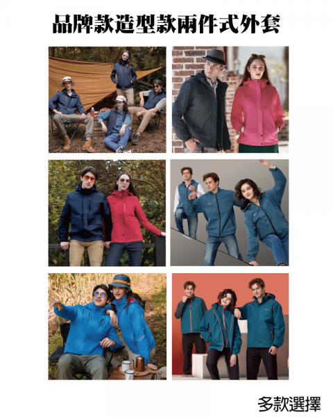 品牌款造型款兩件式外套(多款選擇)