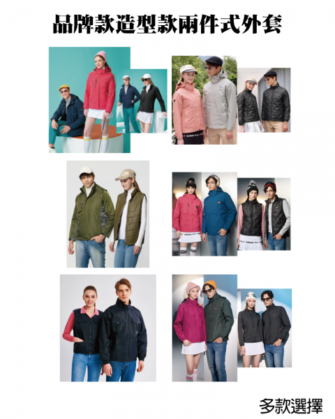 品牌款造型款兩件式外套(多款選擇)