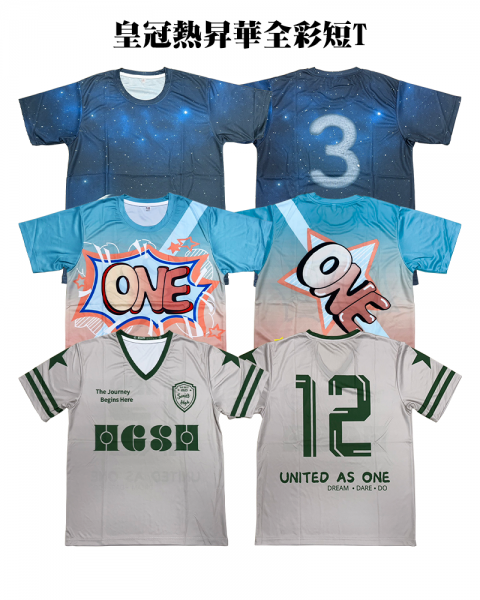 皇冠客製全彩昇華排汗T