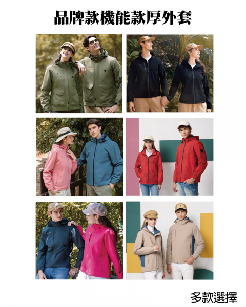 品牌款機能款厚外套(多款選擇)
