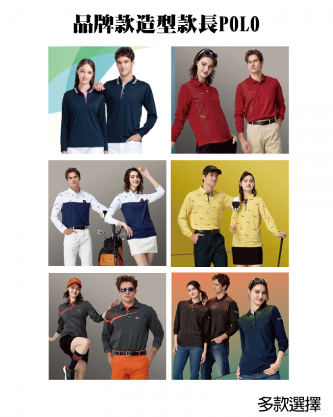品牌款造型款長POLO(多款選擇)