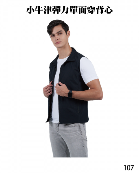 品牌款107小牛津彈力單面穿背心